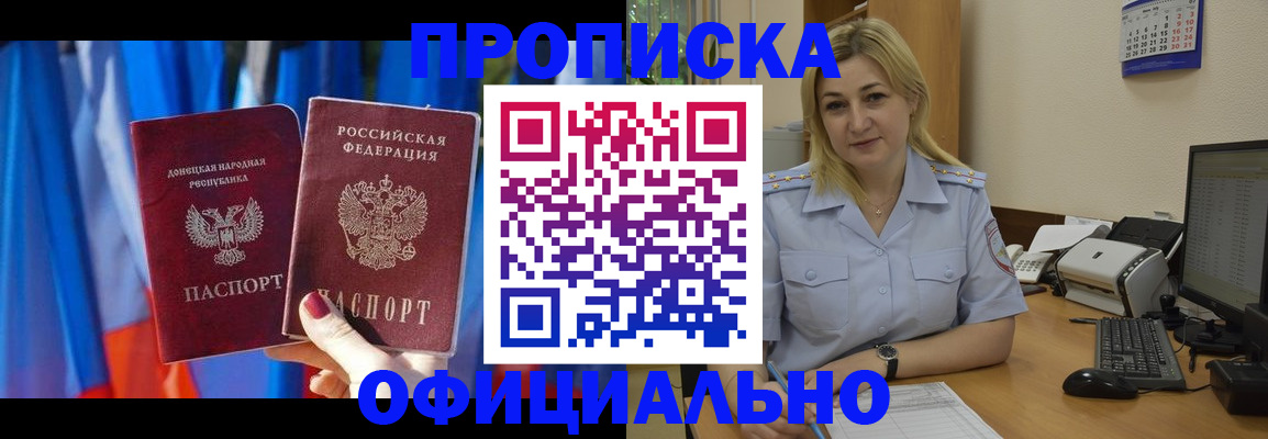 временная регистрация для всех в Северске