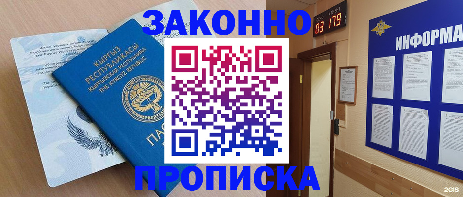 прописка иностранных граждан в Северске