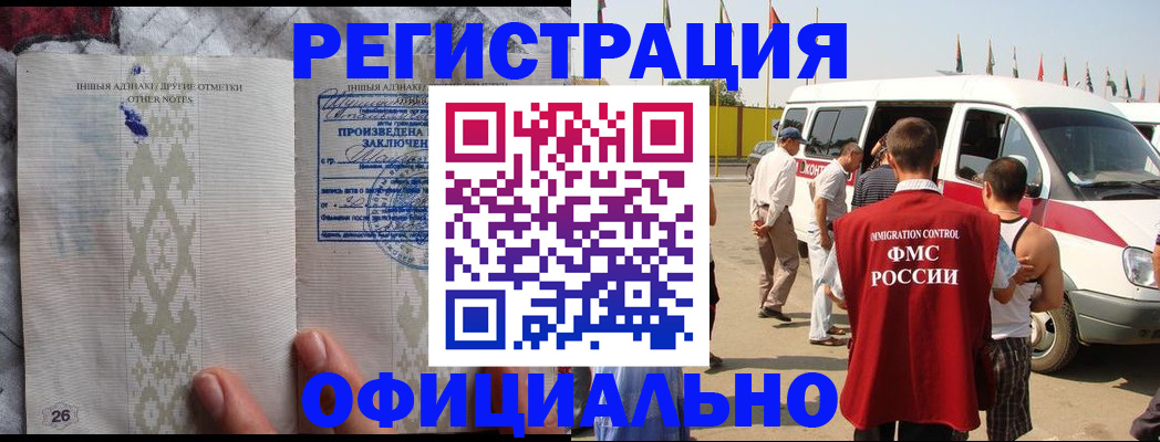 прописка для работы в Северске
